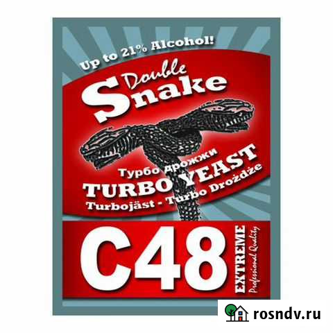 Турбо-дрожжи DoubleSnake C48 Новосибирск - изображение 1