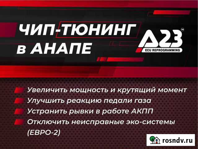 Чип-Тюнинг двигателя в Анапе Сертифицированный Анапа - изображение 1