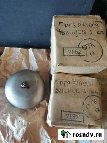 Звонок электрический ргз 840.009 1982 год. СССР Тольятти - изображение 1
