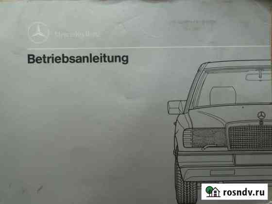 Mercedes W124 Diesel - Руководство по эксплуатации Калининград