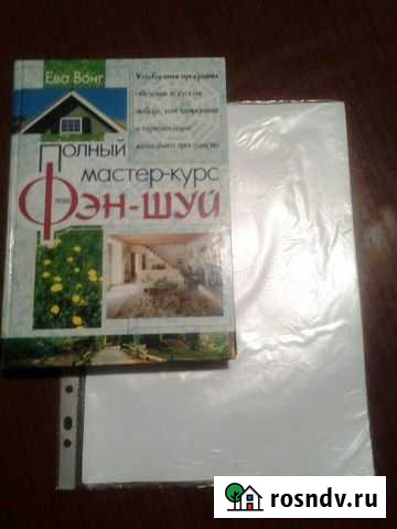 Полный мастер-курс по фэн-шуй Улан-Удэ - изображение 1