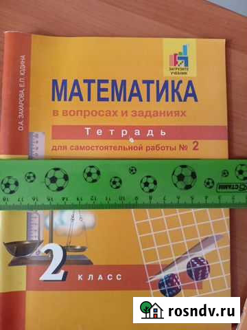 Тетрадь по математике 2 класс Захарова Хабаровск - изображение 1