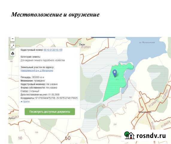 Участок ИЖС 3800 сот. на продажу в Новоржеве Новоржев - изображение 1