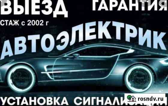 Автоэлектрик Хабаровск