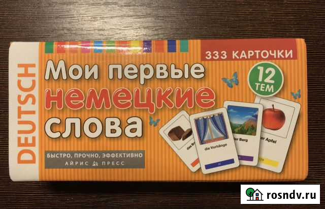 Карточки для изучения немецкого языка Шуя - изображение 1