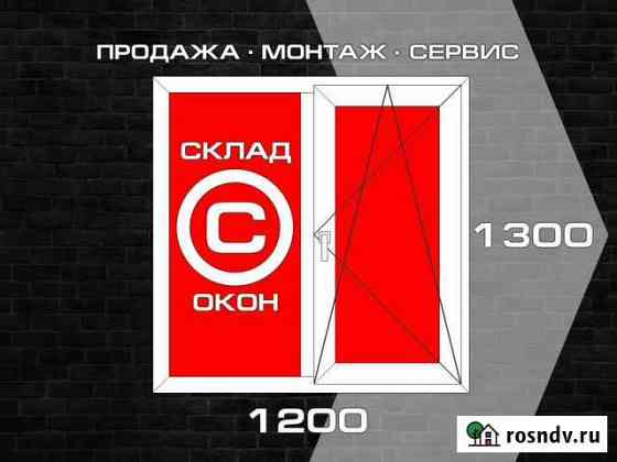 Пластиковое Окно 1200*1300 Арт.1,2-1,3 Ульяновск