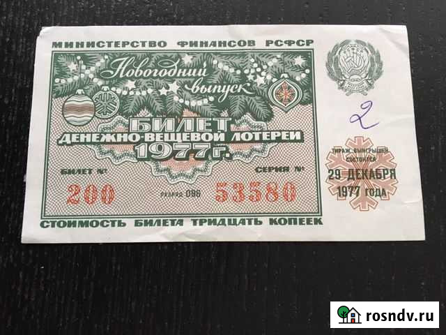 Билет лотереи Великий Новгород - изображение 1