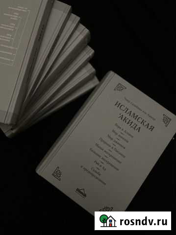 Исламская акида / книги для мусульман Избербаш - изображение 1