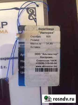 Визитница Волгоград