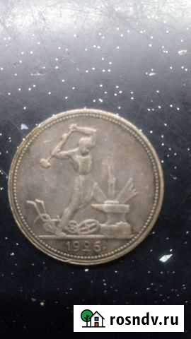 Монета полтинник 1926 Самара - изображение 1