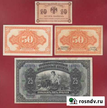 10,50 коп 25 и 100 рублей 1918/20 г (двр) Красноярск - изображение 1