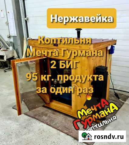 Коптильня холодного копчения Челябинск - изображение 1