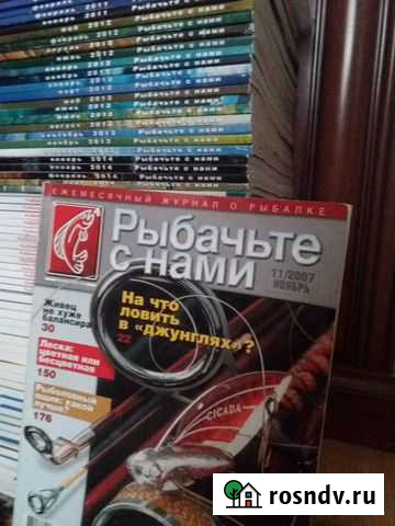 Рыбачьте с нами 2009-14г Тула - изображение 1