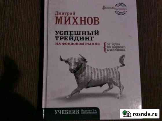 Учебник. Технический Анализ. Михнов Химки