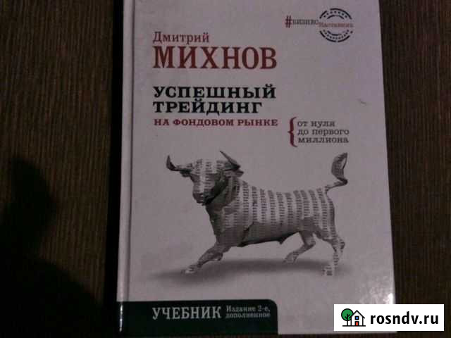 Учебник. Технический Анализ. Михнов Химки - изображение 1