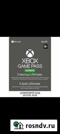 Xbox Game Pass Ultimate 3 месяца Березники - изображение 1