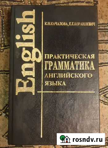 Словари и учебники по английскому языку Краснодар - изображение 1