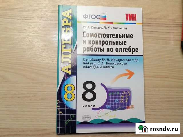 Сборник контрольные и самостоятельных работ по алг Вичуга - изображение 1