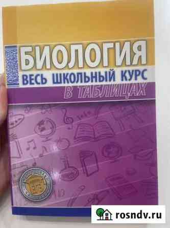 Справочник по биологии Брянск