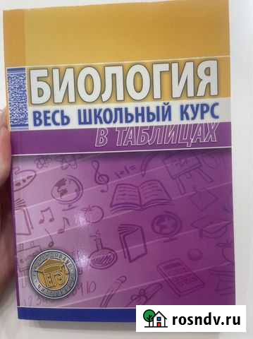 Справочник по биологии Брянск - изображение 1