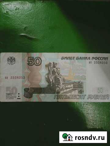 Купюра зеркальный номер Нижний Новгород - изображение 1
