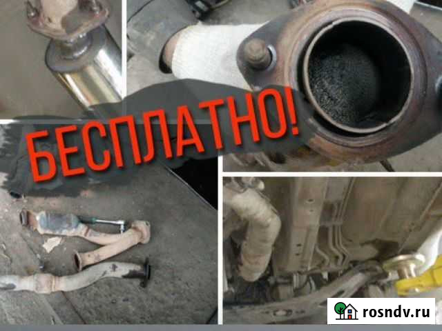 Удаление катализатора наша доплата Краснодар - изображение 1