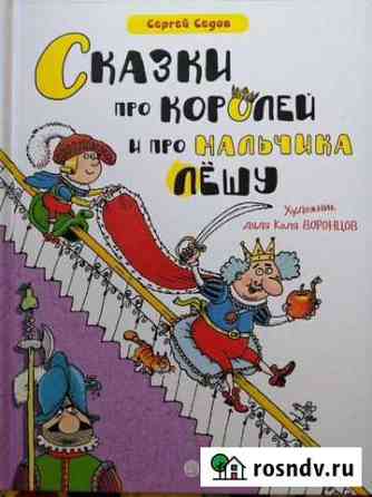 Детские книги Славянск-на-Кубани