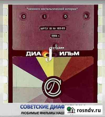 Диафильмы для взрослых Обнинск