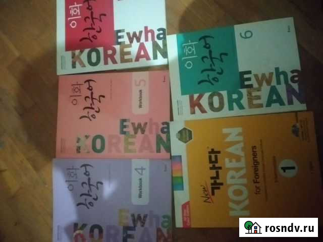 Книги по-Корейскому.Korean ewha 1-4 version Махачкала - изображение 1