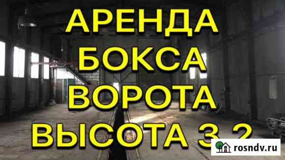 Аренда бокса на ферросплавном 12*44 метра Новокузнецк