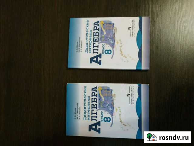 Алгебра. Дидакт.материалы 8 класс. Жохов В.И Медведево - изображение 1