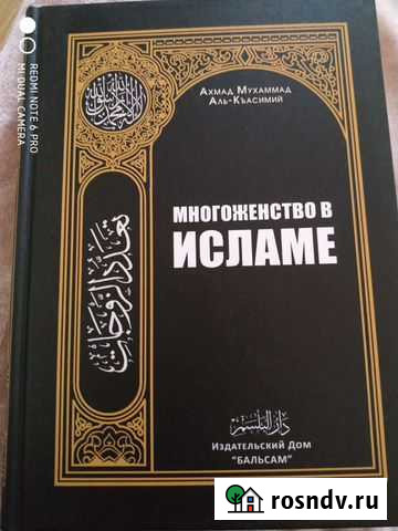 Исламские книги Грозный - изображение 1