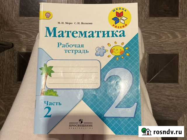 Математиеа рабочая тетрадь 2 класс 2 часть Моро Чебоксары - изображение 1