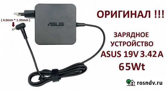 Зарядка Asus для ноутбука Оригинал 19В 3,42А Б/У Калининград - изображение 1