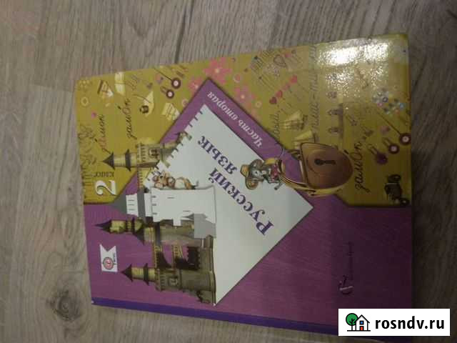 Учебник русс. язык 2 кл ч. 2-Начальная школа XXI в Липецк - изображение 1