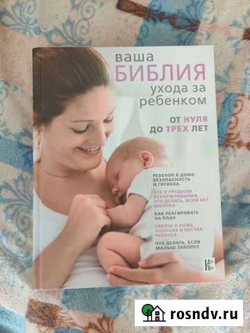 Книга для мам Благовещенск - изображение 1