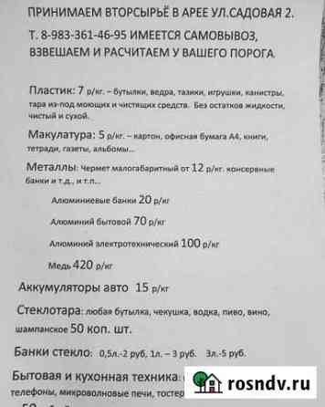 Прием вторсырья Емельяново