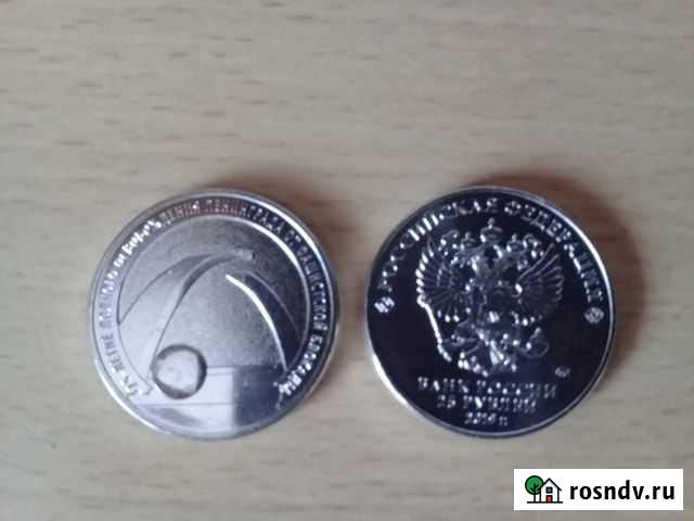 25 рублей освобождение Ленинграда Чита - изображение 1