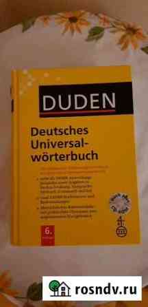 Дуден Duden немецкий словарь Тверь