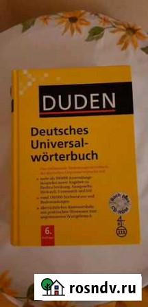 Дуден Duden немецкий словарь Тверь - изображение 1