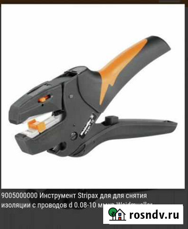 Интрумент Weidmueller Кострома - изображение 1