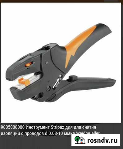 Интрумент Weidmueller Кострома - изображение 1