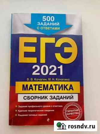Сборник по математике 2021 егэ Самара