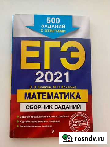 Сборник по математике 2021 егэ Самара - изображение 1