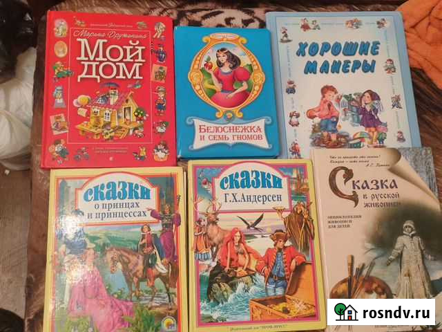 Книги для детей Владикавказ - изображение 1