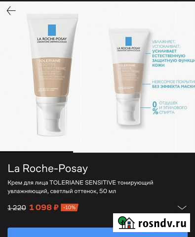 Тональный крем для лица Астрахань - изображение 1