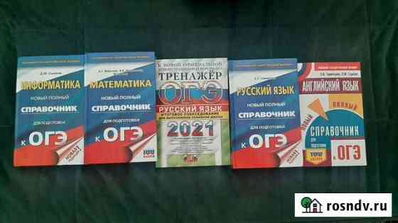 Книги для подготовки к огэ Барнаул