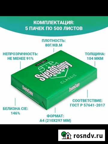 Бумага a4 Svetocopy Новосибирск - изображение 1