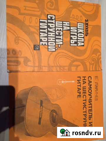 Самоучитель игры на гитаре Кузьмоловский - изображение 1