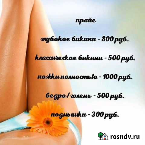 Шугаринг Хабаровск - изображение 1